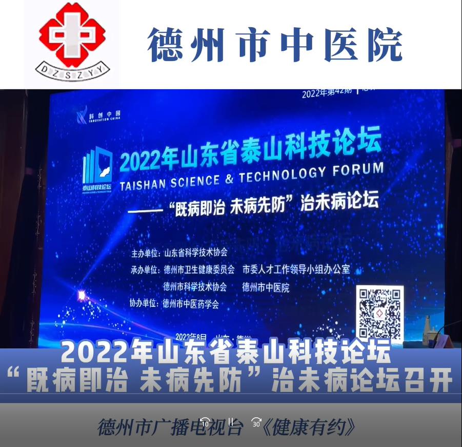 国医大师海口市论道